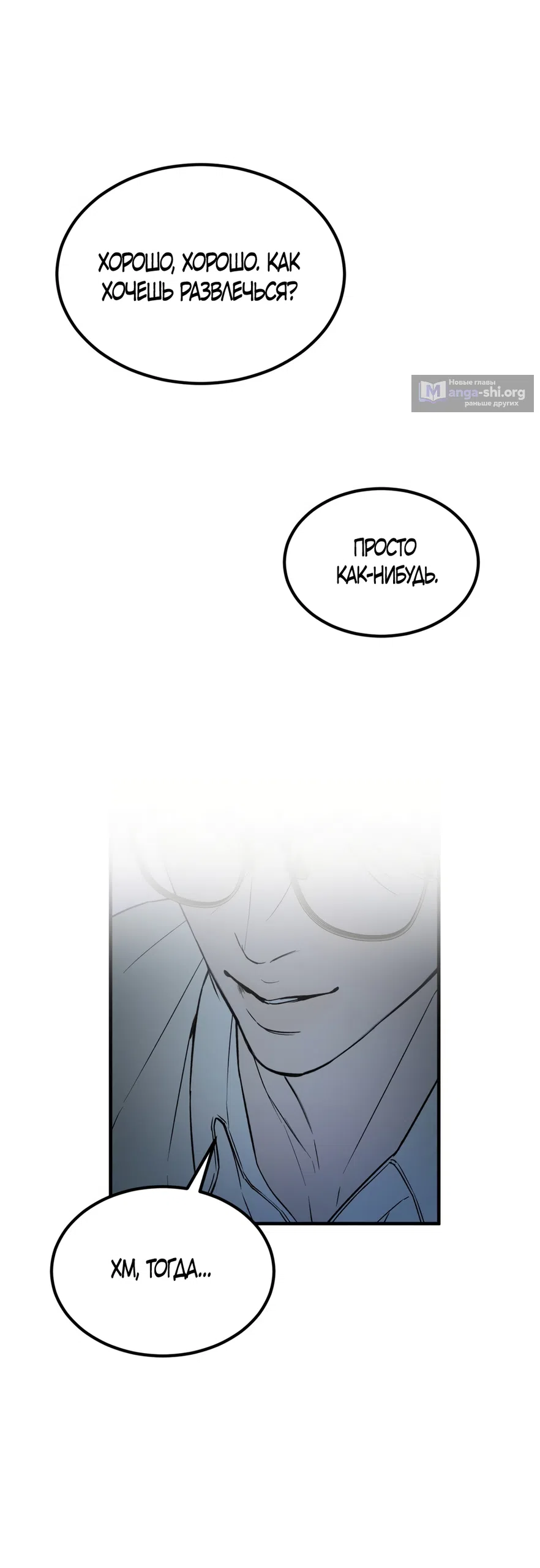 Страница 50 главы 13 манги Мусор? Мусор! / Love Junkie