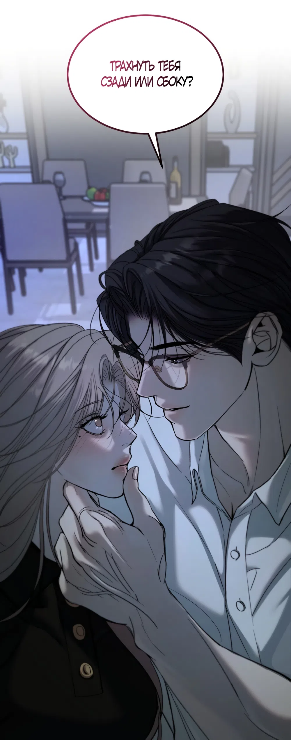 Страница 51 главы 13 манги Мусор? Мусор! / Love Junkie