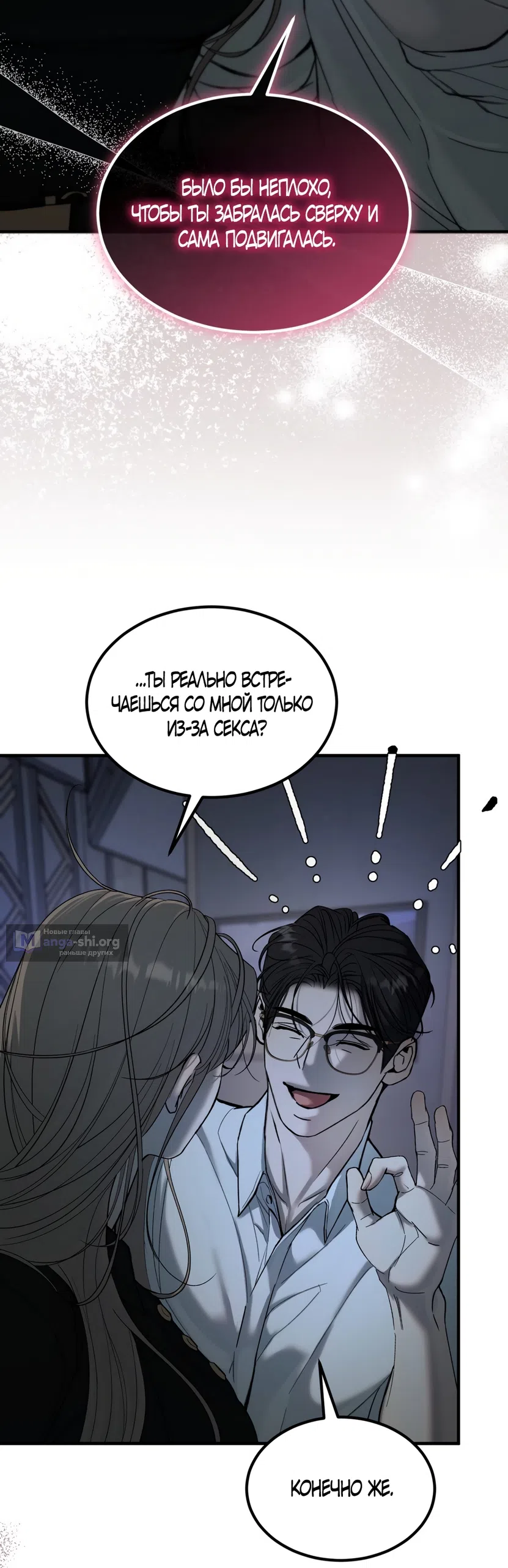 Страница 52 главы 13 манги Мусор? Мусор! / Love Junkie