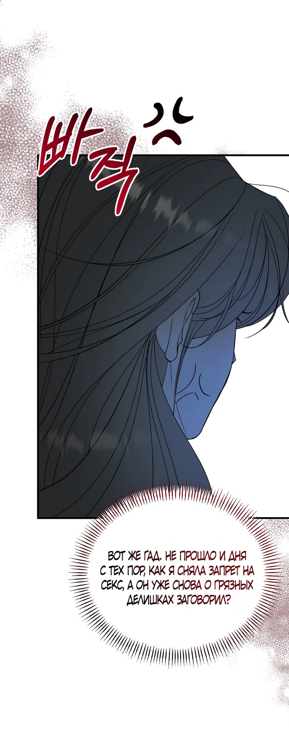 Страница 53 главы 13 манги Мусор? Мусор! / Love Junkie