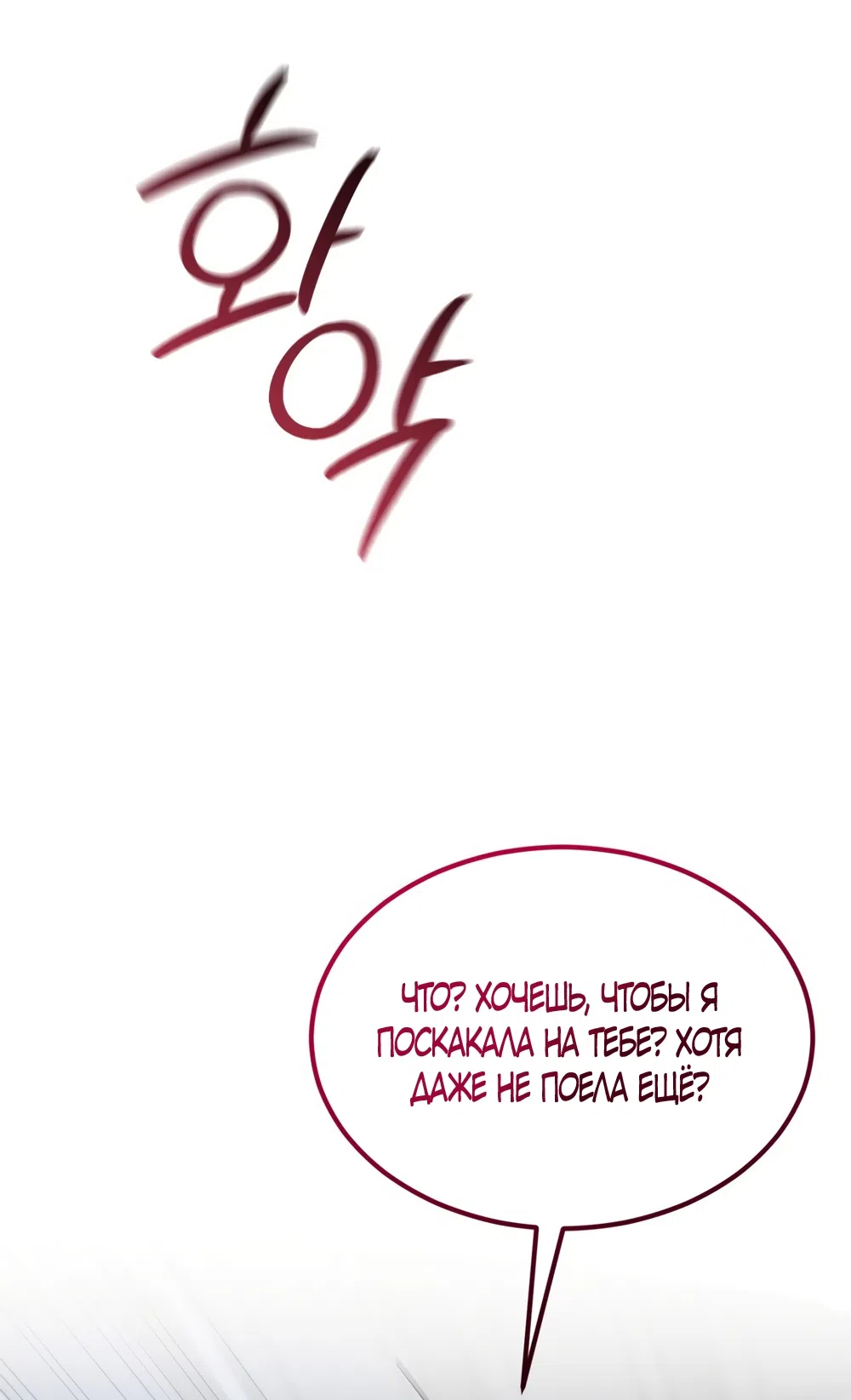 Страница 54 главы 13 манги Мусор? Мусор! / Love Junkie