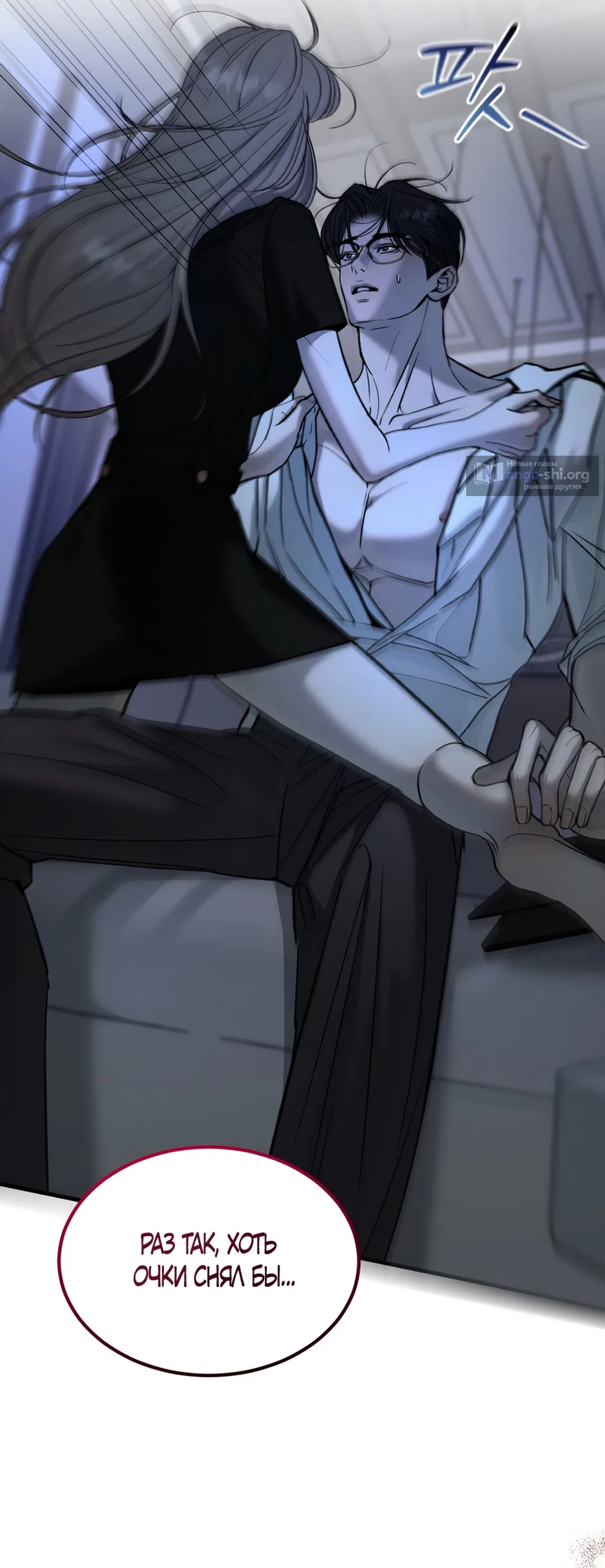 Страница 55 главы 13 манги Мусор? Мусор! / Love Junkie