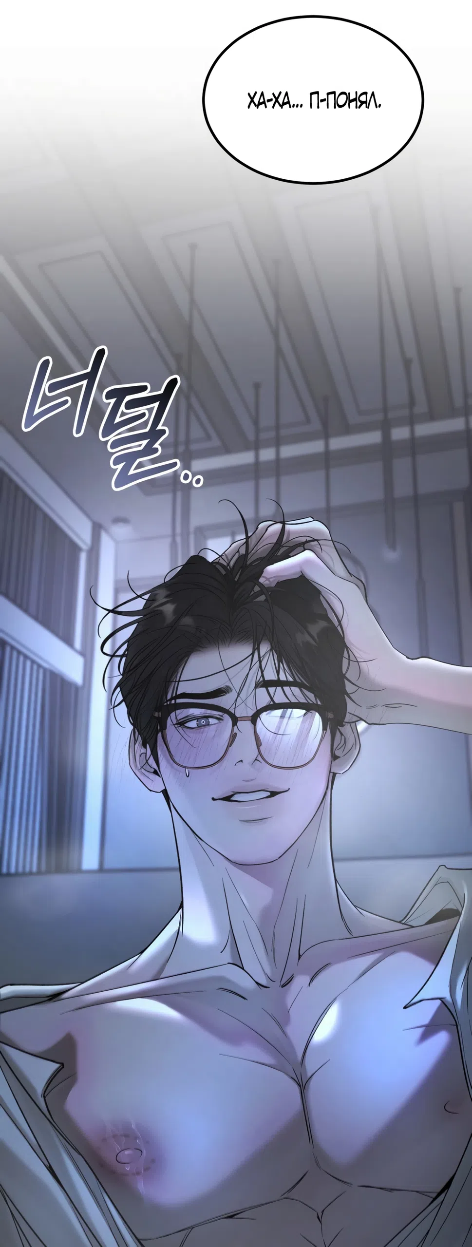 Страница 58 главы 13 манги Мусор? Мусор! / Love Junkie