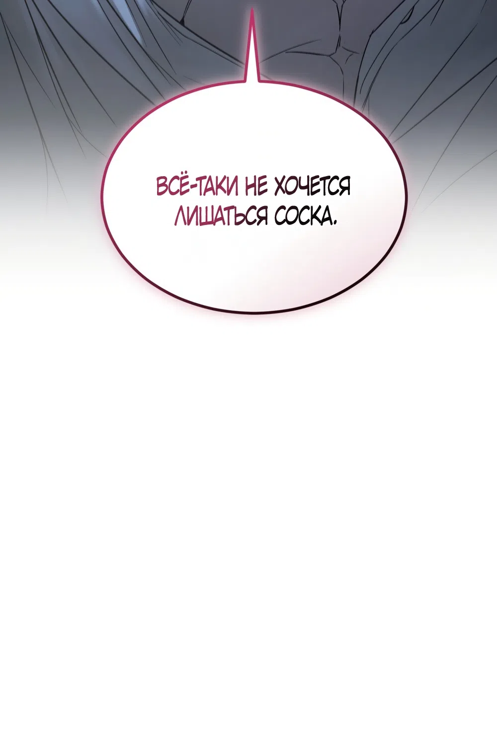 Страница 59 главы 13 манги Мусор? Мусор! / Love Junkie