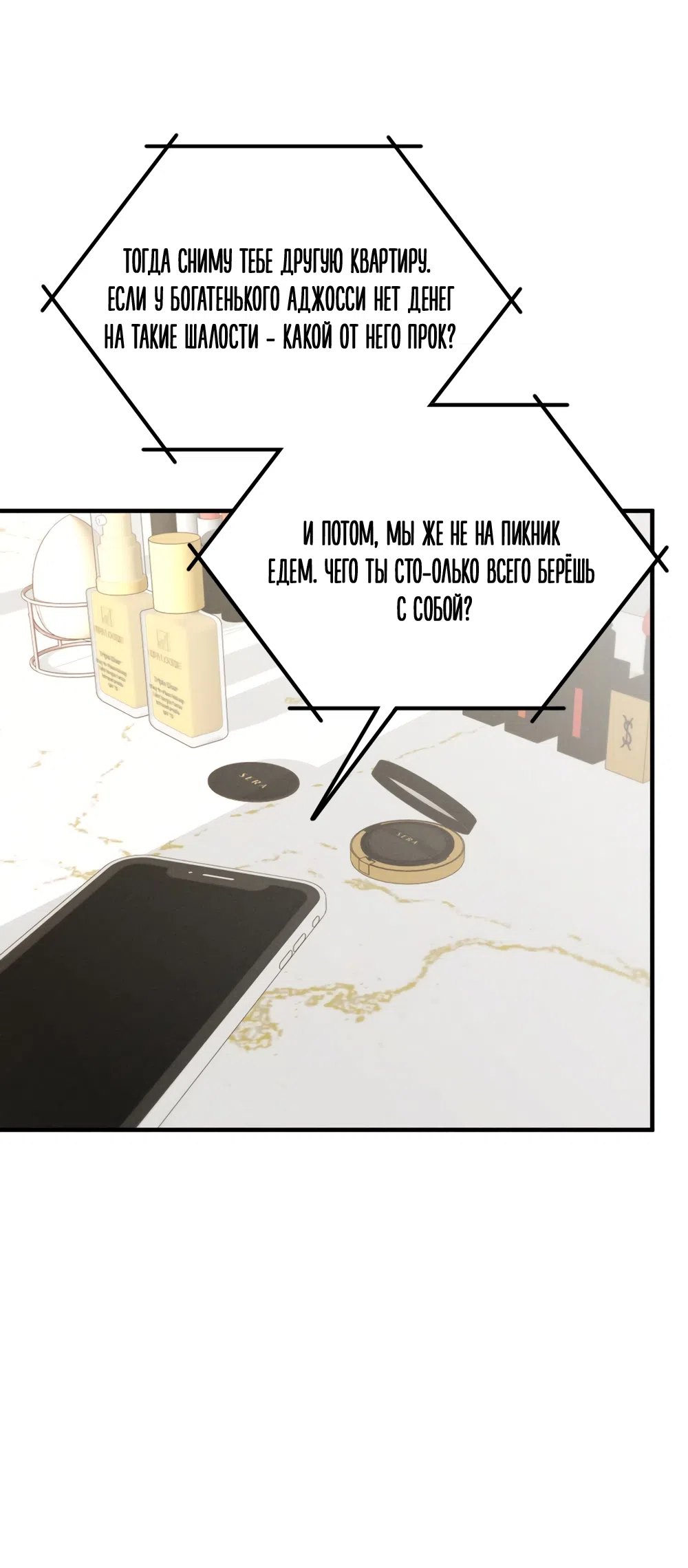 Страница 4 главы 6 манги Мусор? Мусор! / Love Junkie