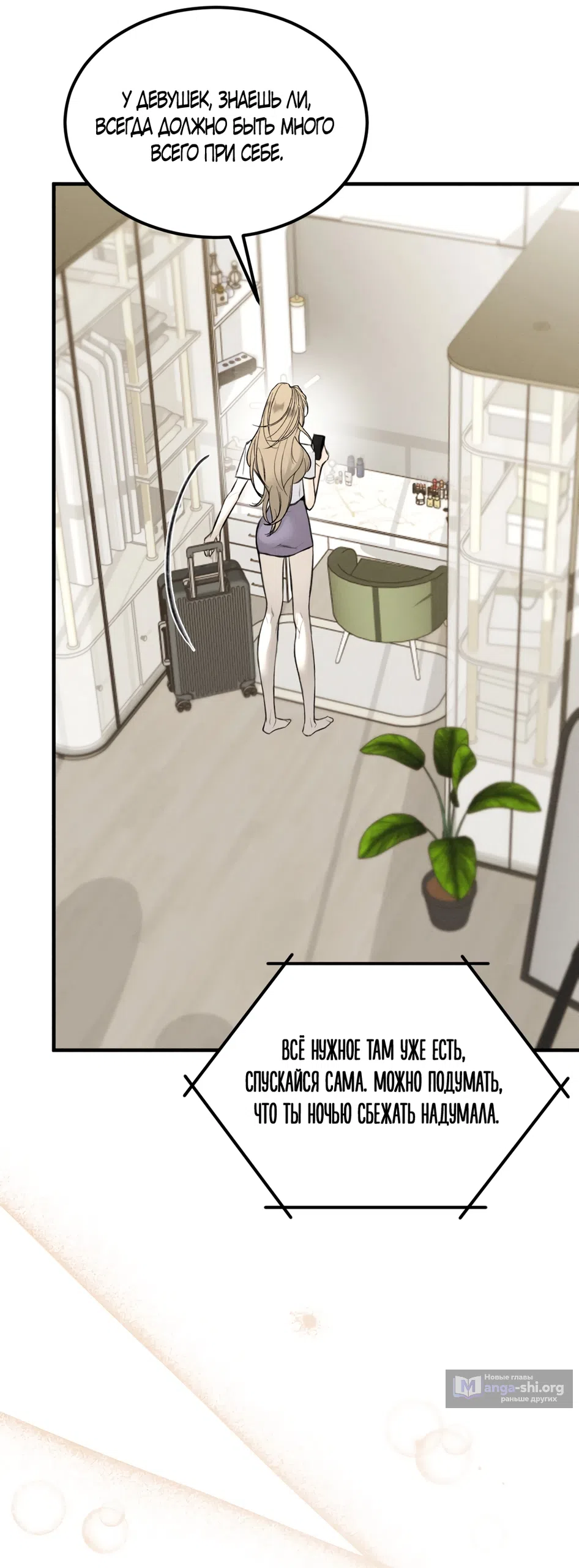 Страница 5 главы 6 манги Мусор? Мусор! / Love Junkie