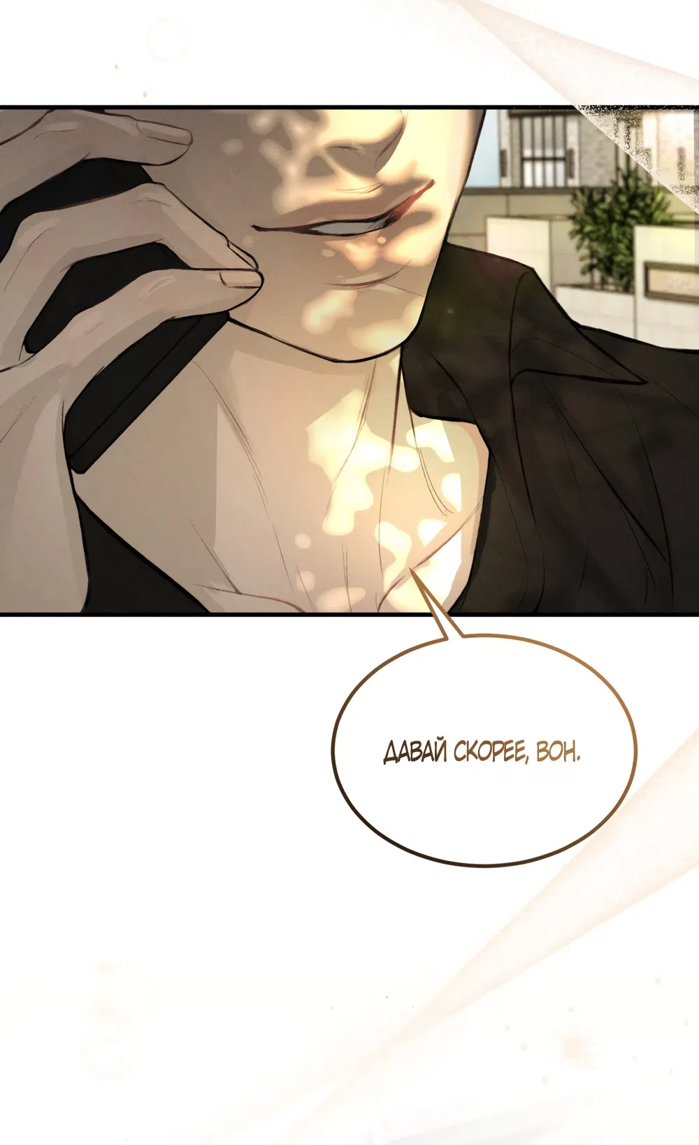 Страница 6 главы 6 манги Мусор? Мусор! / Love Junkie