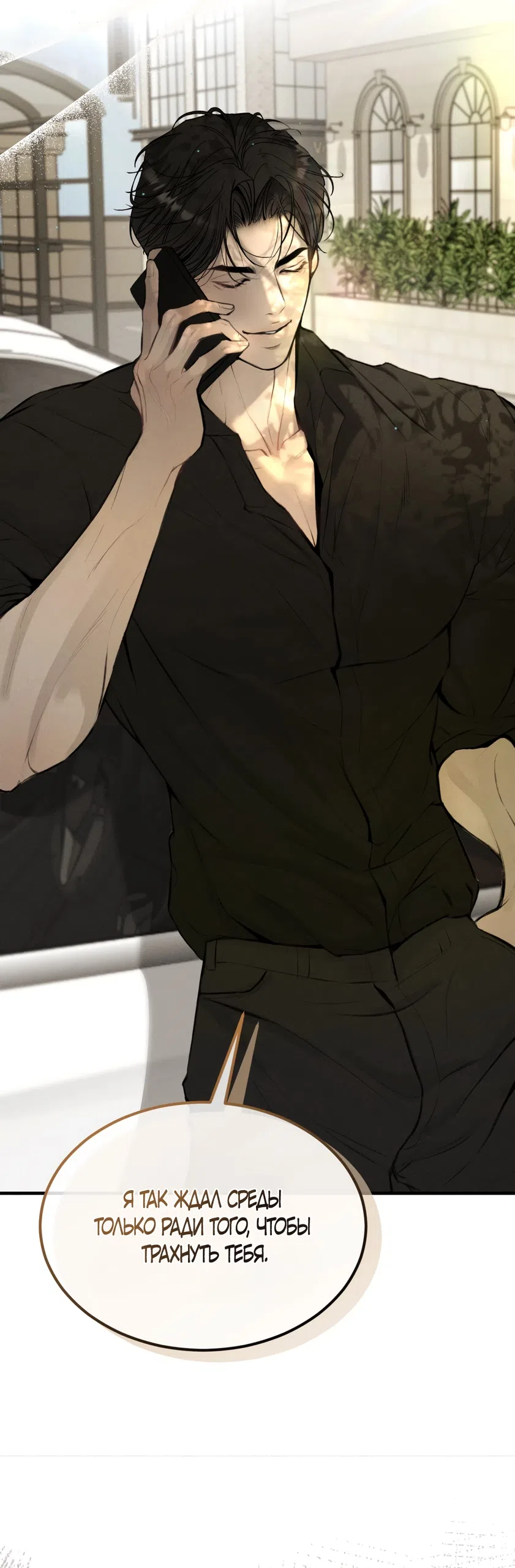 Страница 7 главы 6 манги Мусор? Мусор! / Love Junkie