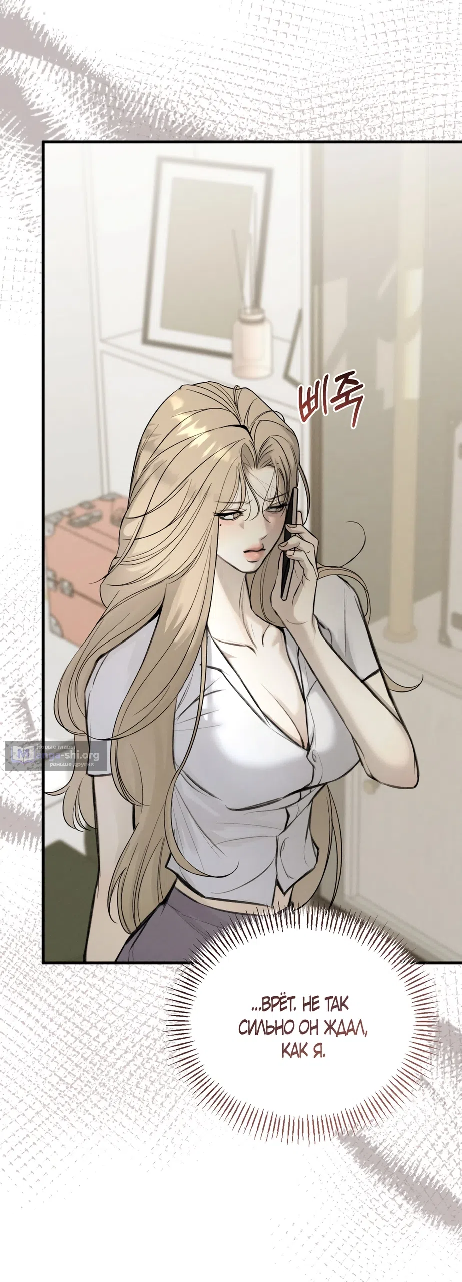 Страница 8 главы 6 манги Мусор? Мусор! / Love Junkie