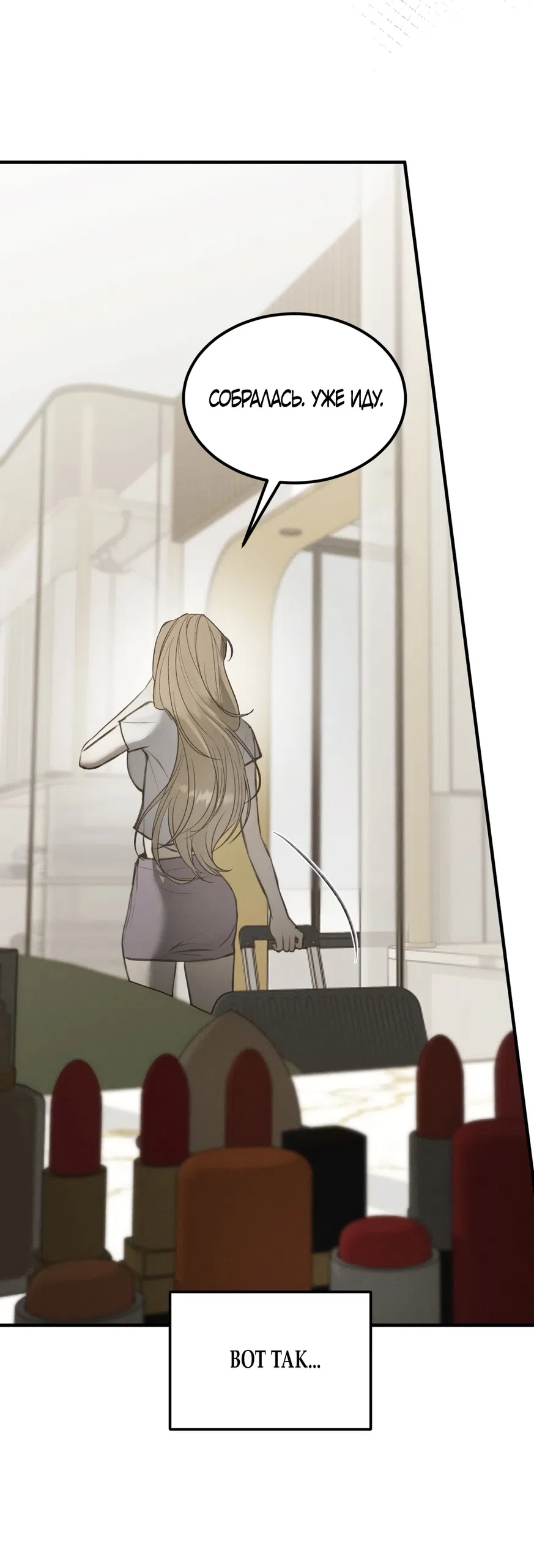 Страница 9 главы 6 манги Мусор? Мусор! / Love Junkie