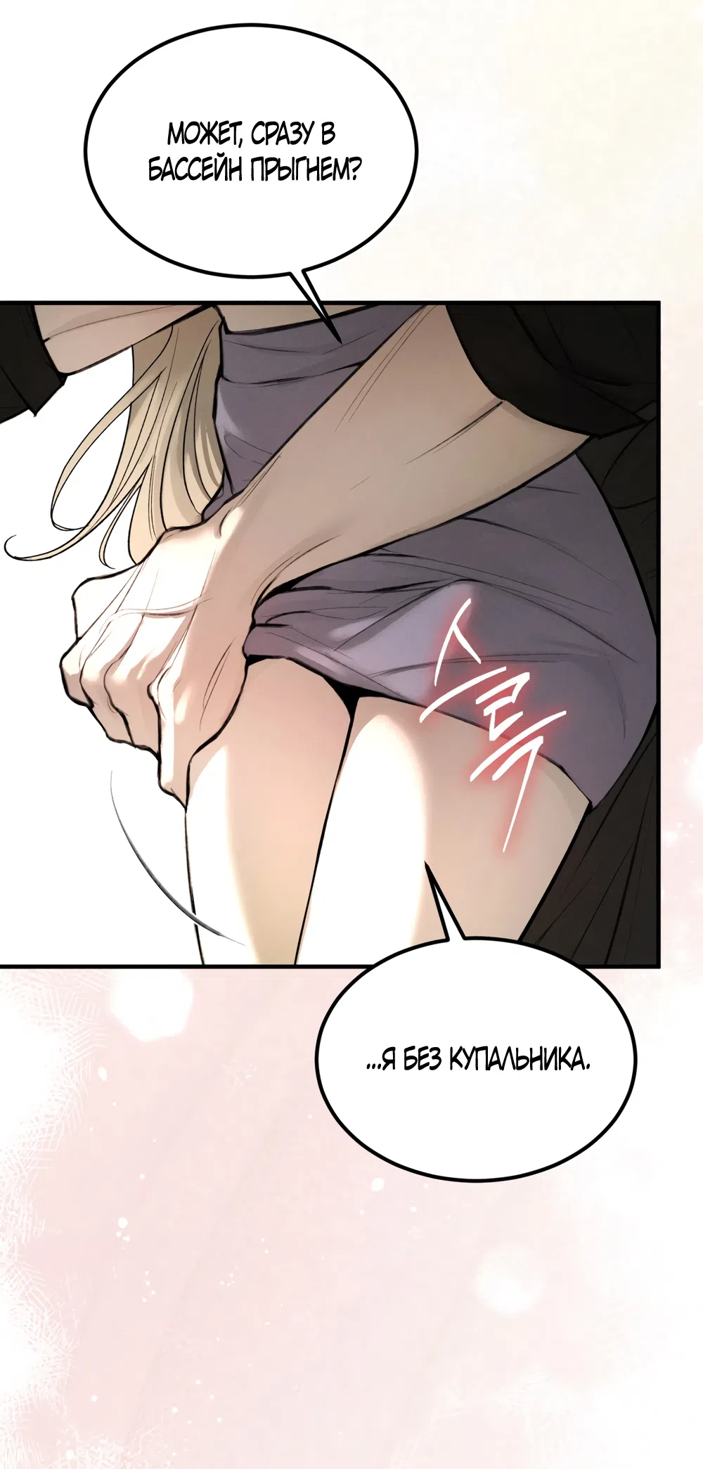 Страница 19 главы 6 манги Мусор? Мусор! / Love Junkie