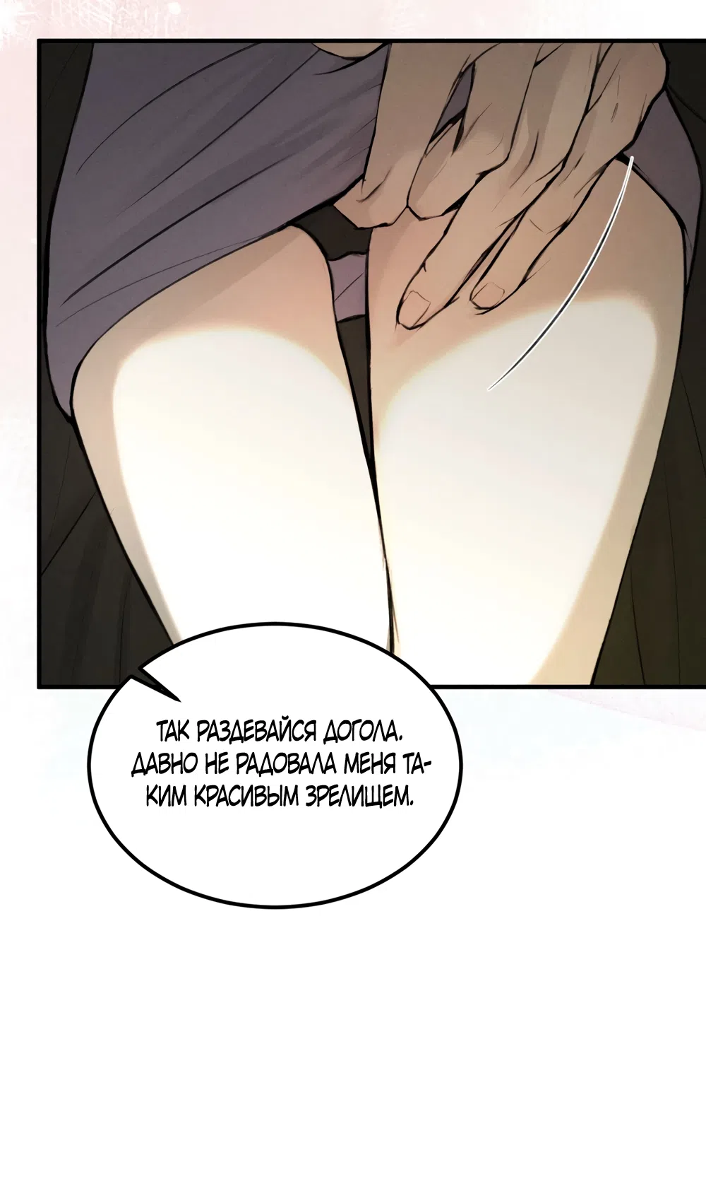 Страница 20 главы 6 манги Мусор? Мусор! / Love Junkie