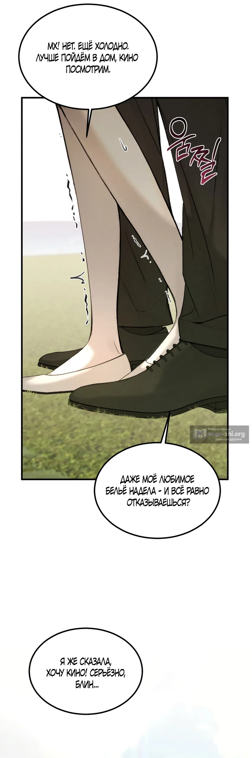 Страница 21 главы 6 манги Мусор? Мусор! / Love Junkie