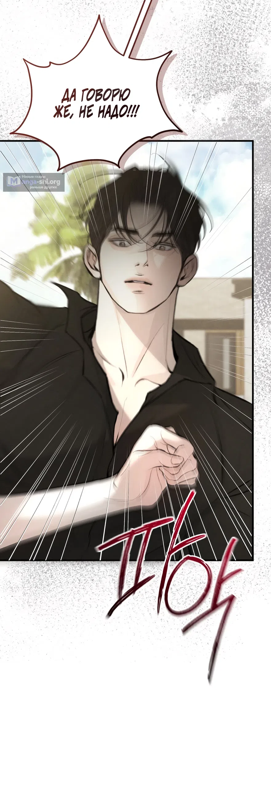 Страница 24 главы 6 манги Мусор? Мусор! / Love Junkie