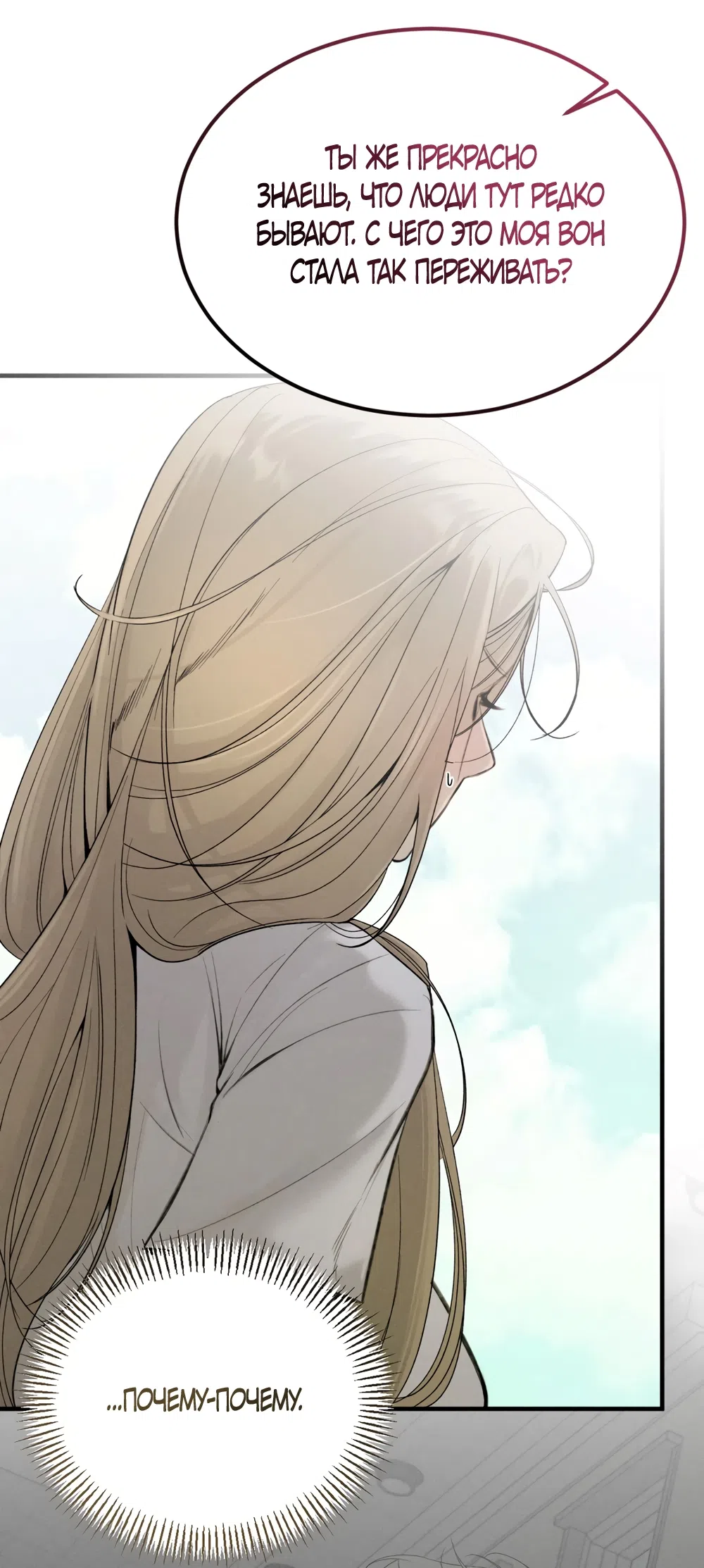 Страница 28 главы 6 манги Мусор? Мусор! / Love Junkie