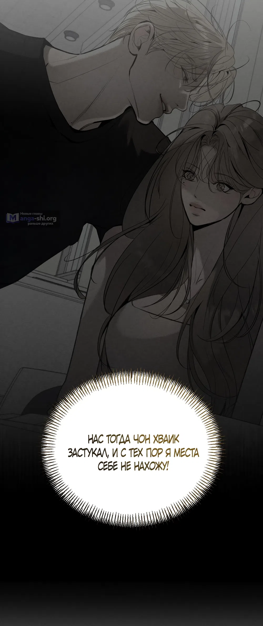 Страница 29 главы 6 манги Мусор? Мусор! / Love Junkie