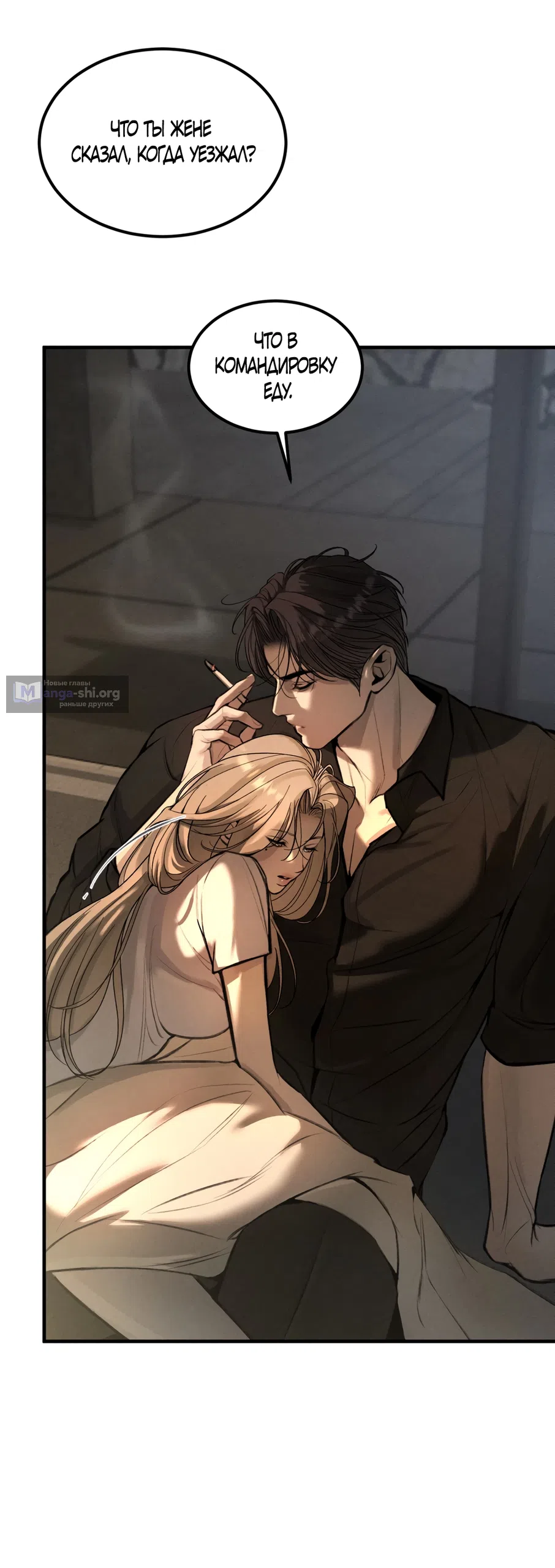 Страница 34 главы 6 манги Мусор? Мусор! / Love Junkie