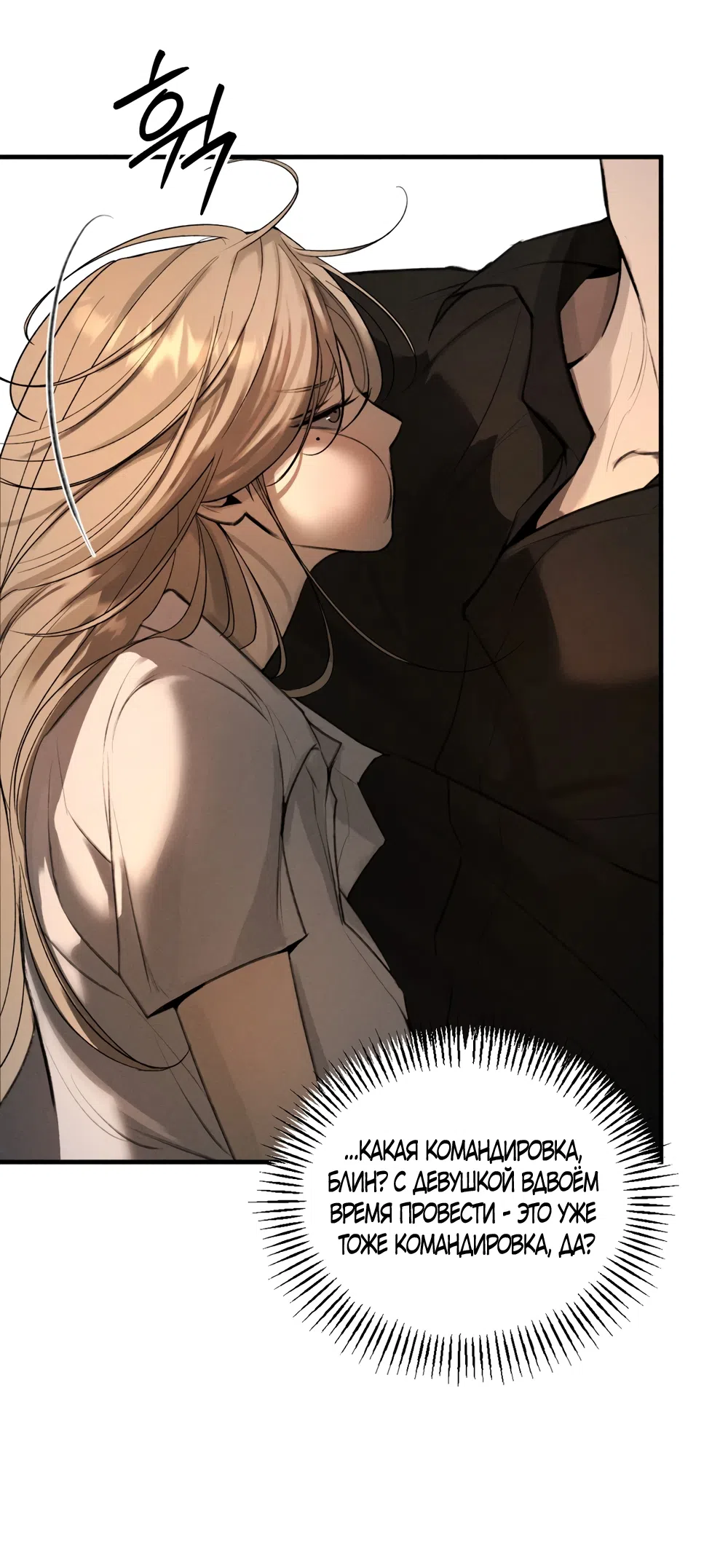 Страница 35 главы 6 манги Мусор? Мусор! / Love Junkie