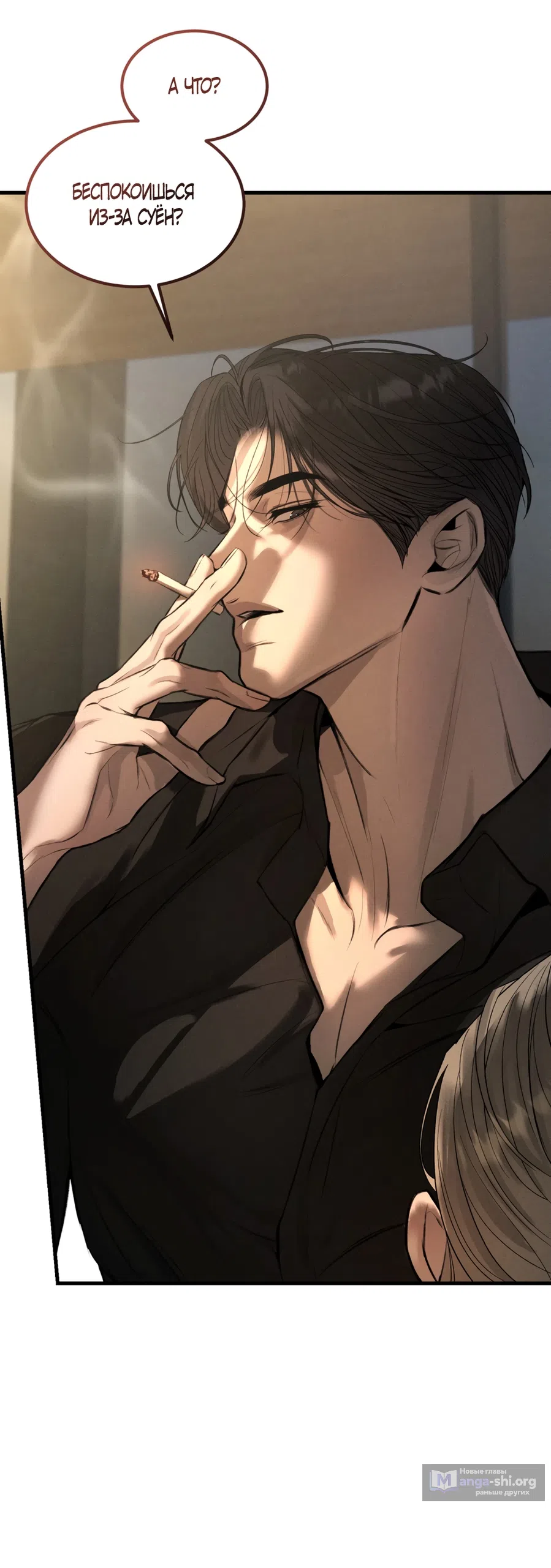 Страница 36 главы 6 манги Мусор? Мусор! / Love Junkie