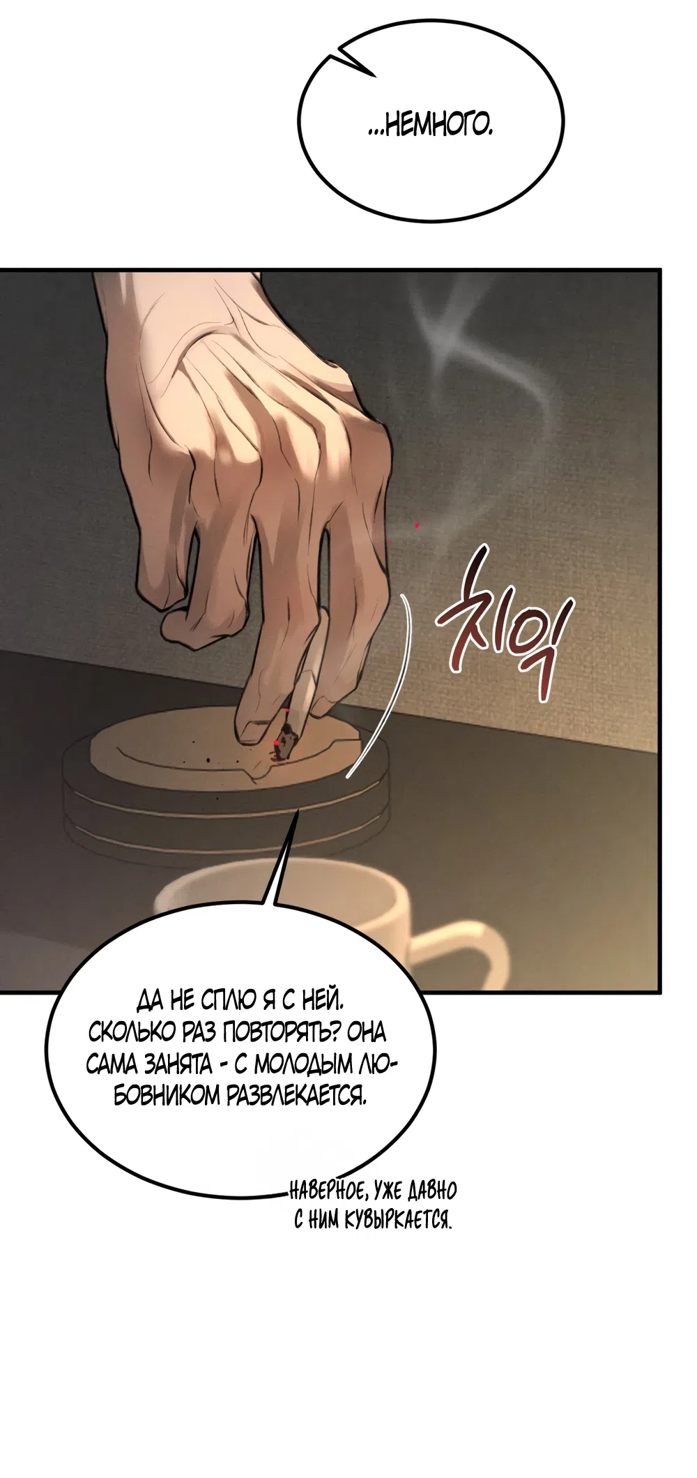 Страница 37 главы 6 манги Мусор? Мусор! / Love Junkie