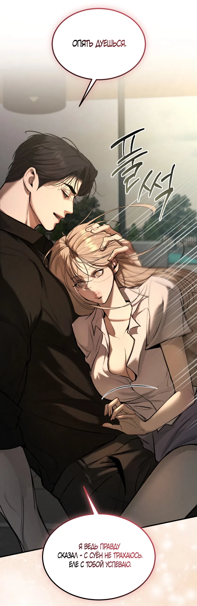 Страница 40 главы 6 манги Мусор? Мусор! / Love Junkie