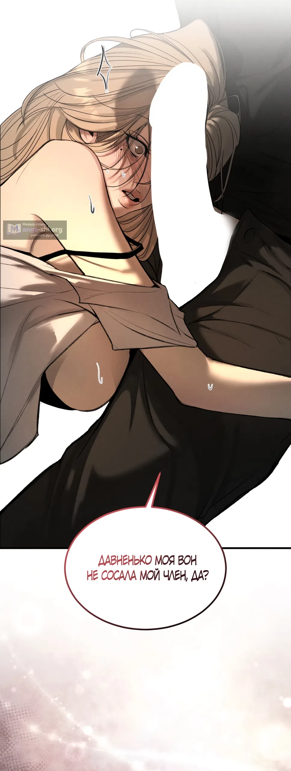 Страница 54 главы 6 манги Мусор? Мусор! / Love Junkie