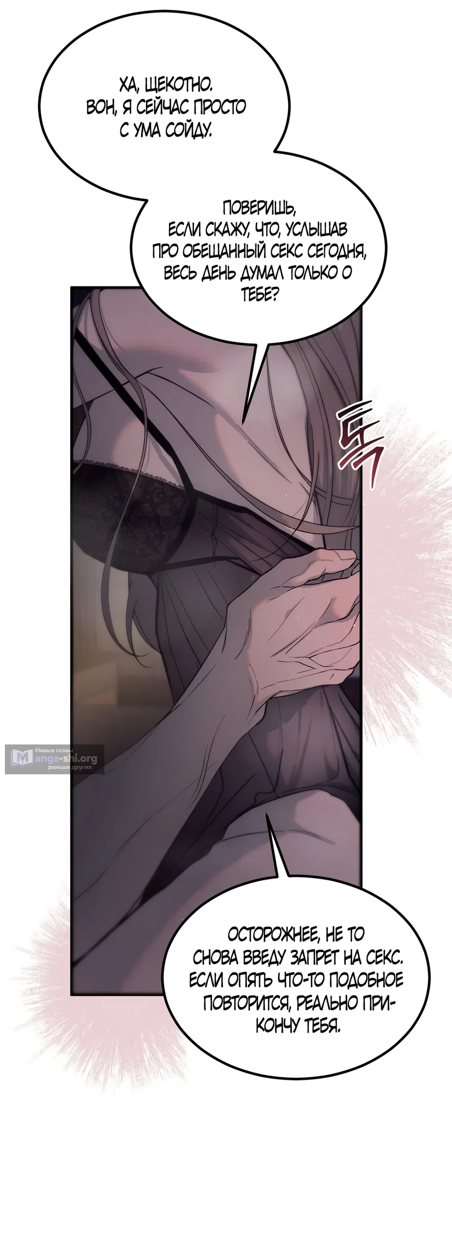 Страница 8 главы 14 манги Мусор? Мусор! / Love Junkie