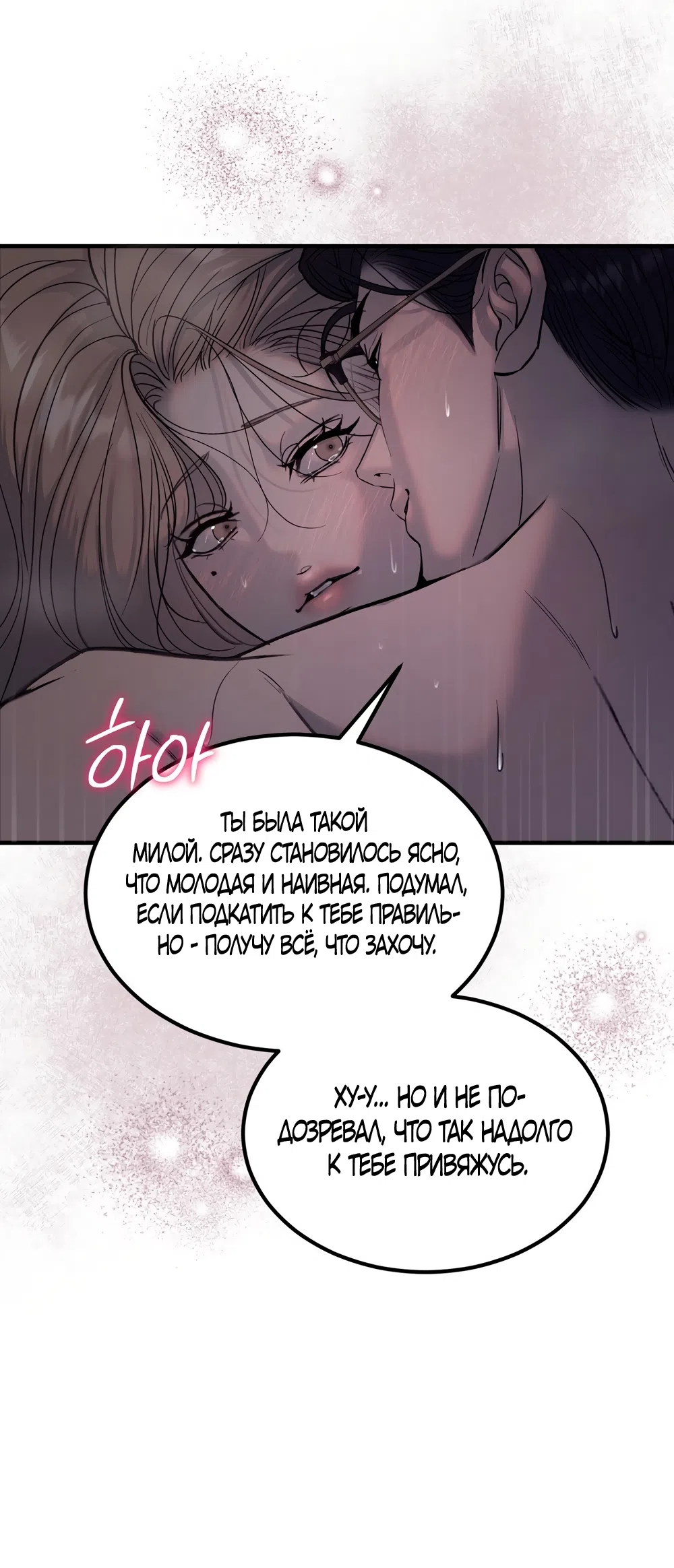 Страница 24 главы 14 манги Мусор? Мусор! / Love Junkie