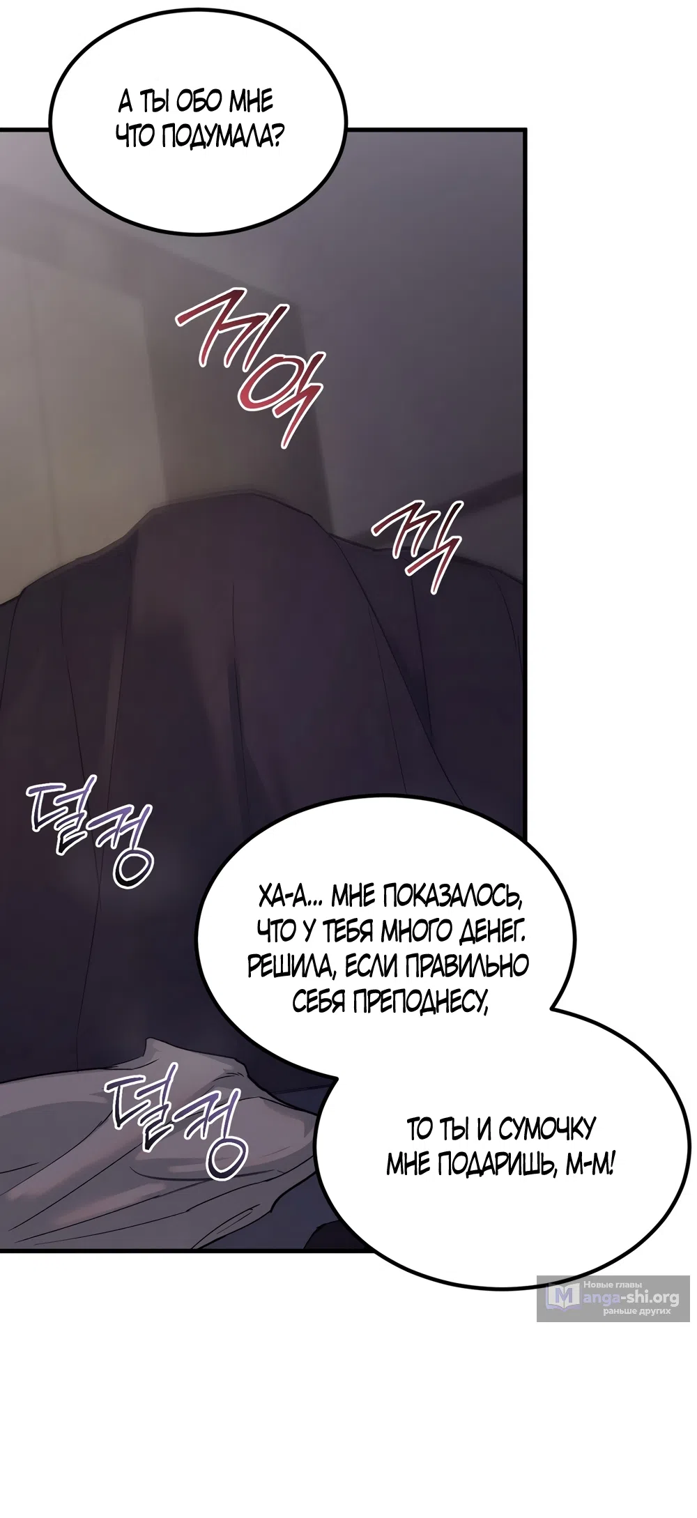 Страница 25 главы 14 манги Мусор? Мусор! / Love Junkie