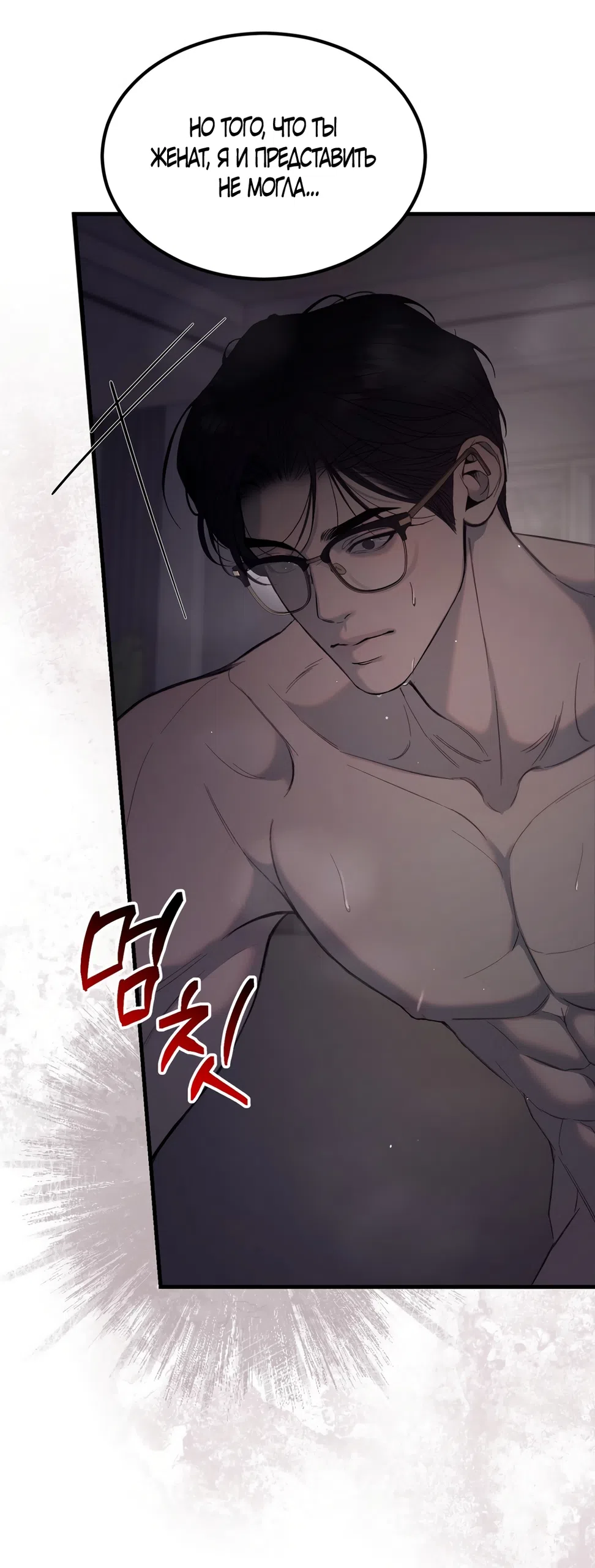 Страница 26 главы 14 манги Мусор? Мусор! / Love Junkie