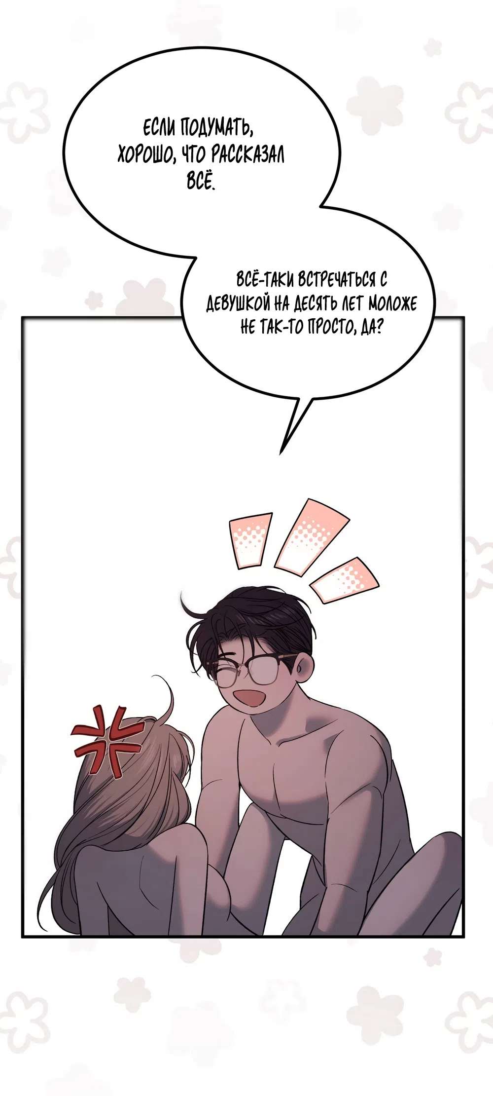 Страница 29 главы 14 манги Мусор? Мусор! / Love Junkie