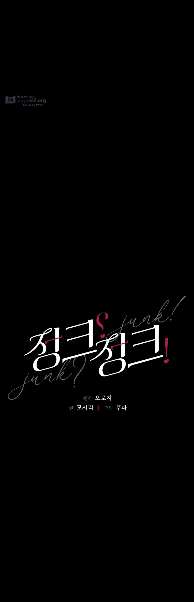 Страница 33 главы 14 манги Мусор? Мусор! / Love Junkie