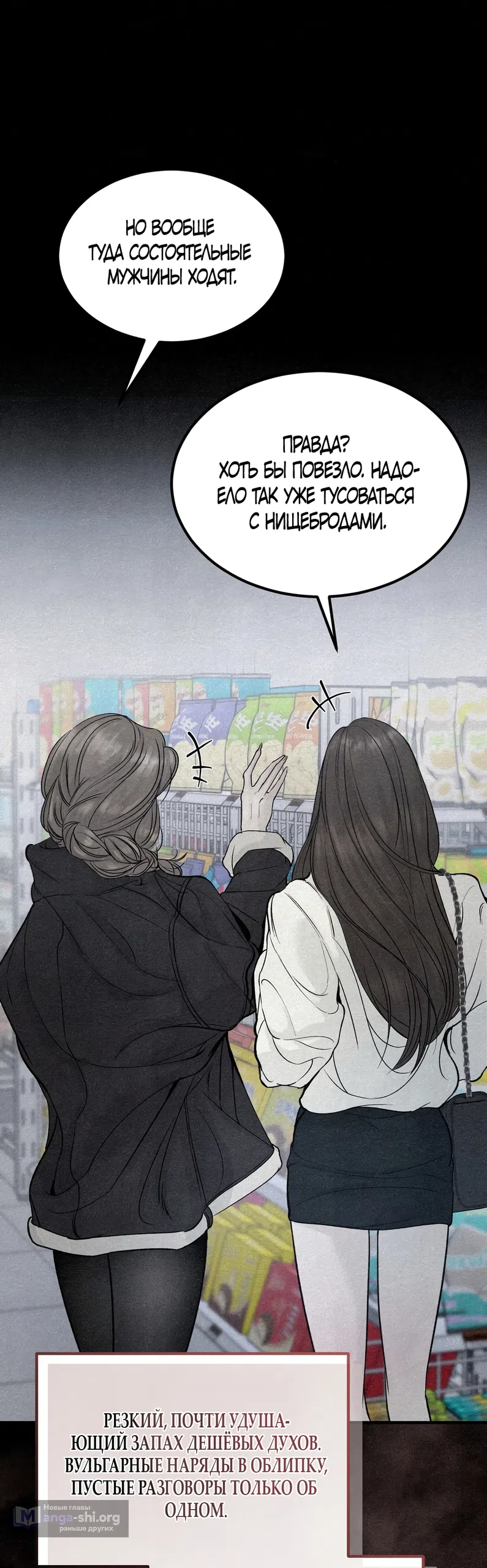 Страница 37 главы 14 манги Мусор? Мусор! / Love Junkie