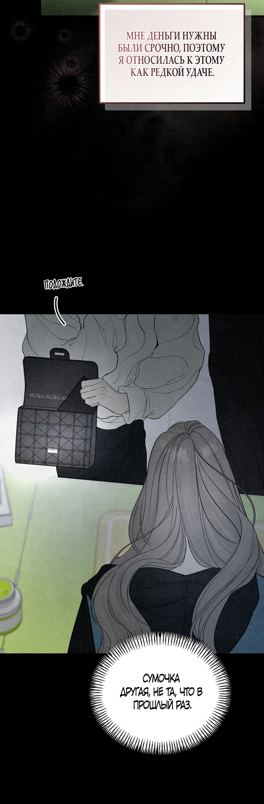 Страница 39 главы 14 манги Мусор? Мусор! / Love Junkie