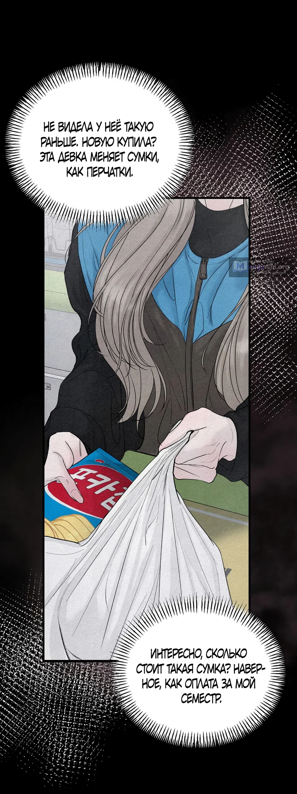 Страница 40 главы 14 манги Мусор? Мусор! / Love Junkie