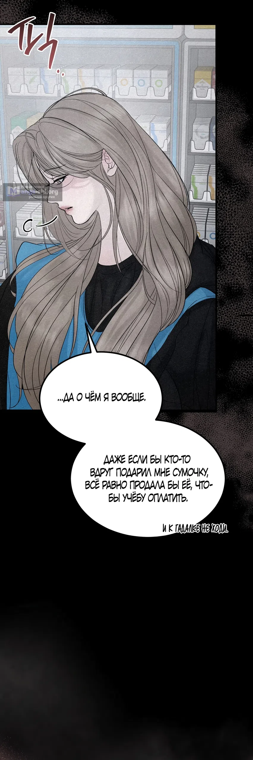 Страница 43 главы 14 манги Мусор? Мусор! / Love Junkie