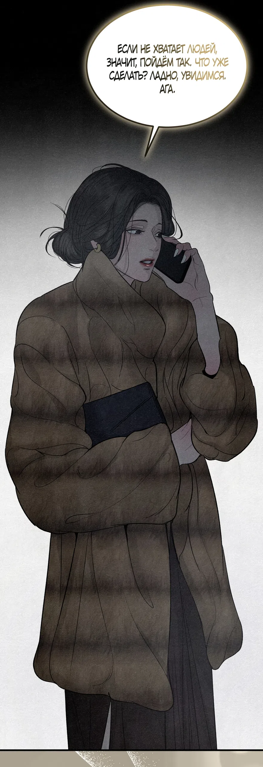 Страница 47 главы 14 манги Мусор? Мусор! / Love Junkie