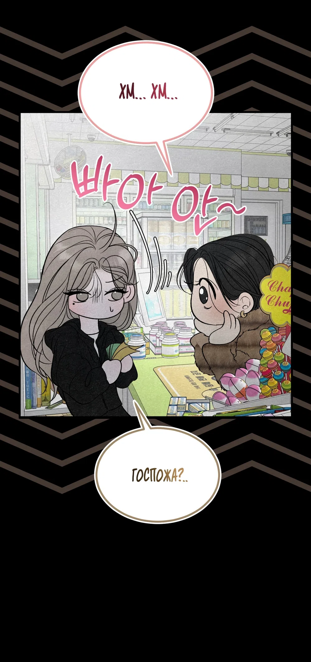 Страница 53 главы 14 манги Мусор? Мусор! / Love Junkie