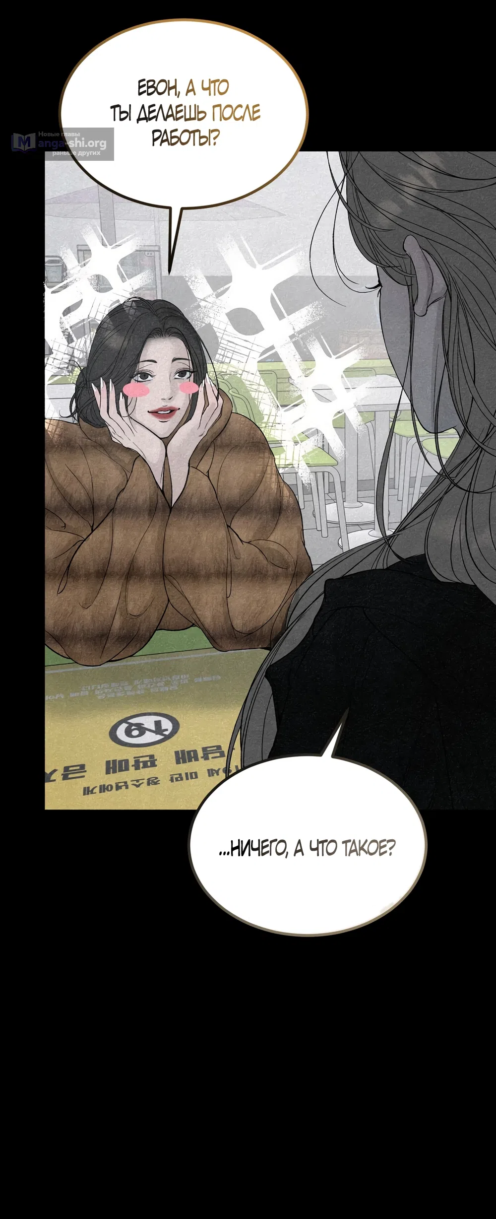 Страница 54 главы 14 манги Мусор? Мусор! / Love Junkie