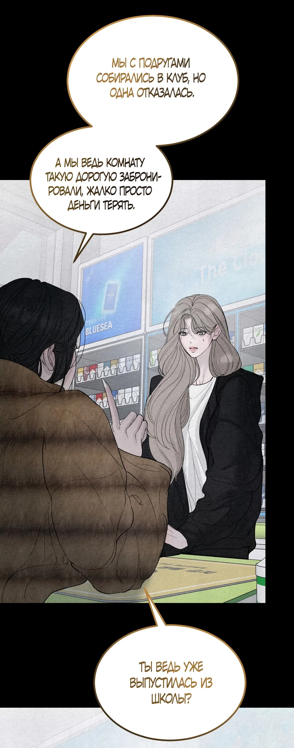 Страница 55 главы 14 манги Мусор? Мусор! / Love Junkie