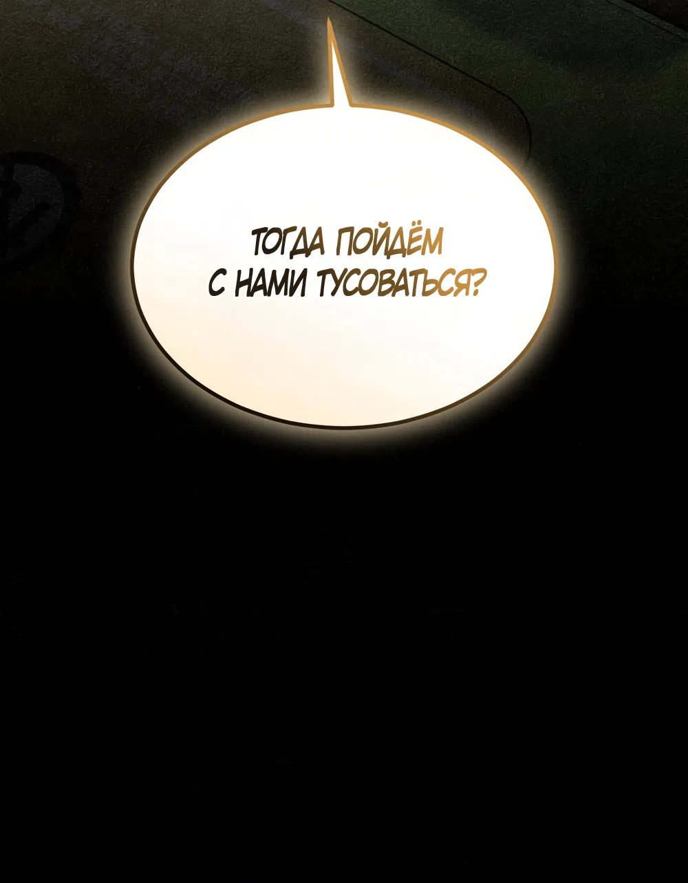 Страница 58 главы 14 манги Мусор? Мусор! / Love Junkie