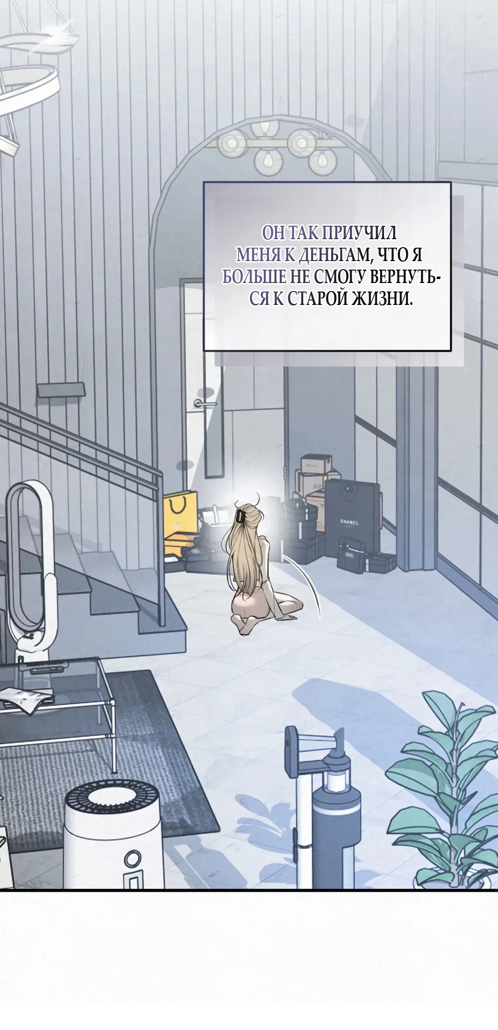 Страница 7 главы 5 манги Мусор? Мусор! / Love Junkie