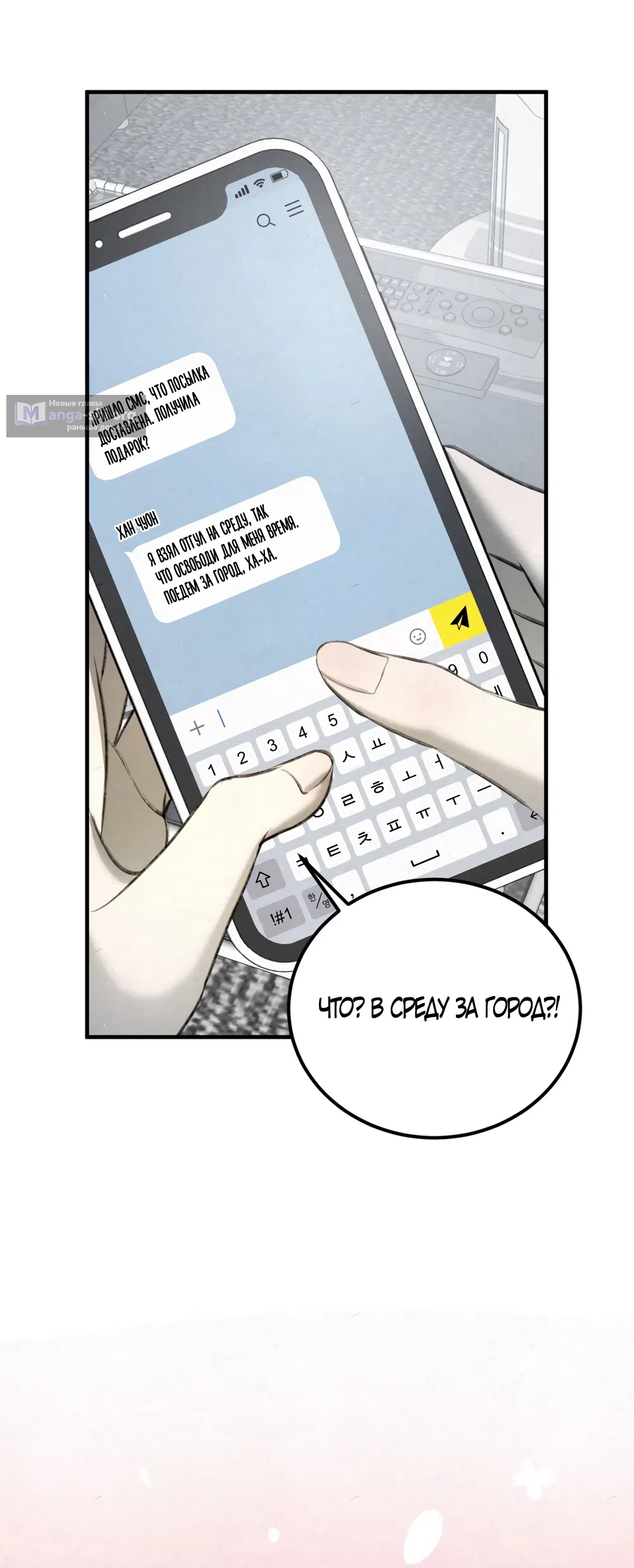 Страница 9 главы 5 манги Мусор? Мусор! / Love Junkie