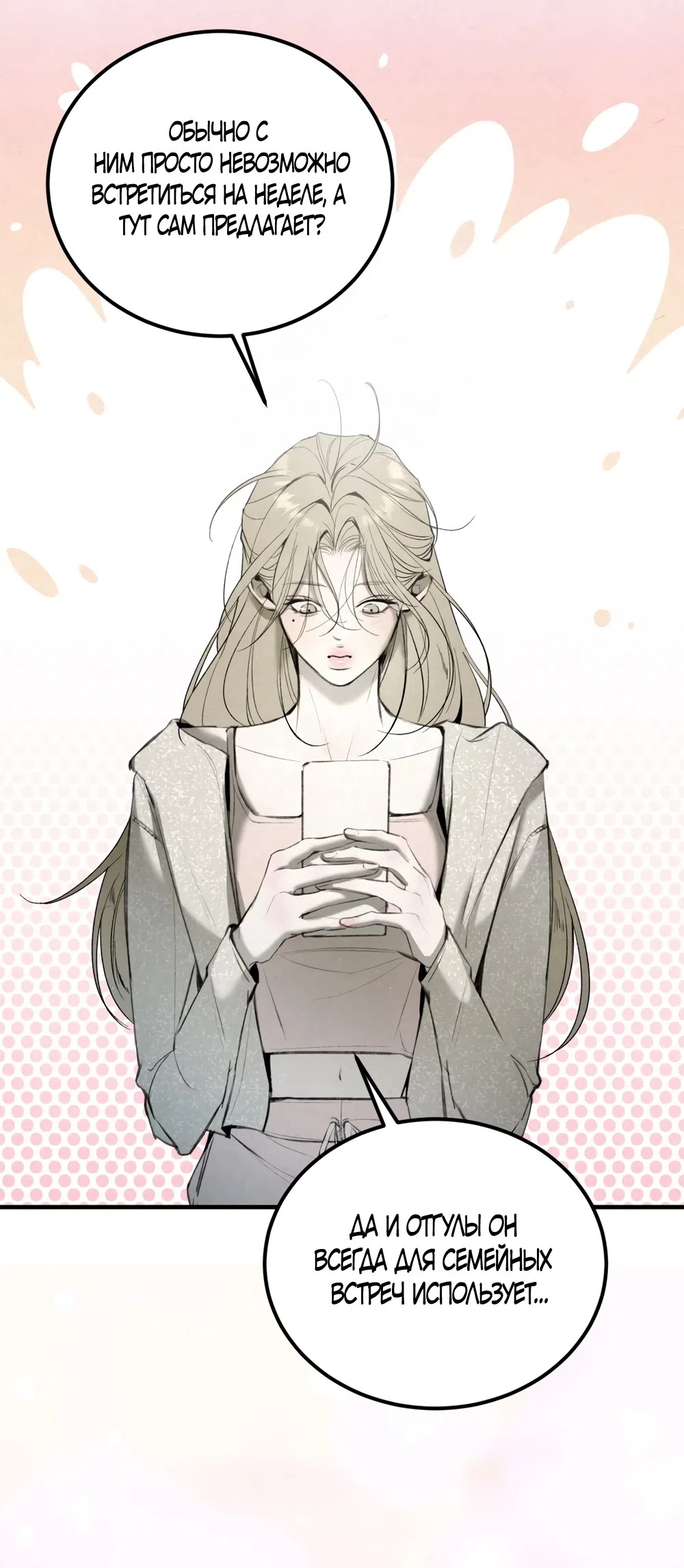 Страница 10 главы 5 манги Мусор? Мусор! / Love Junkie