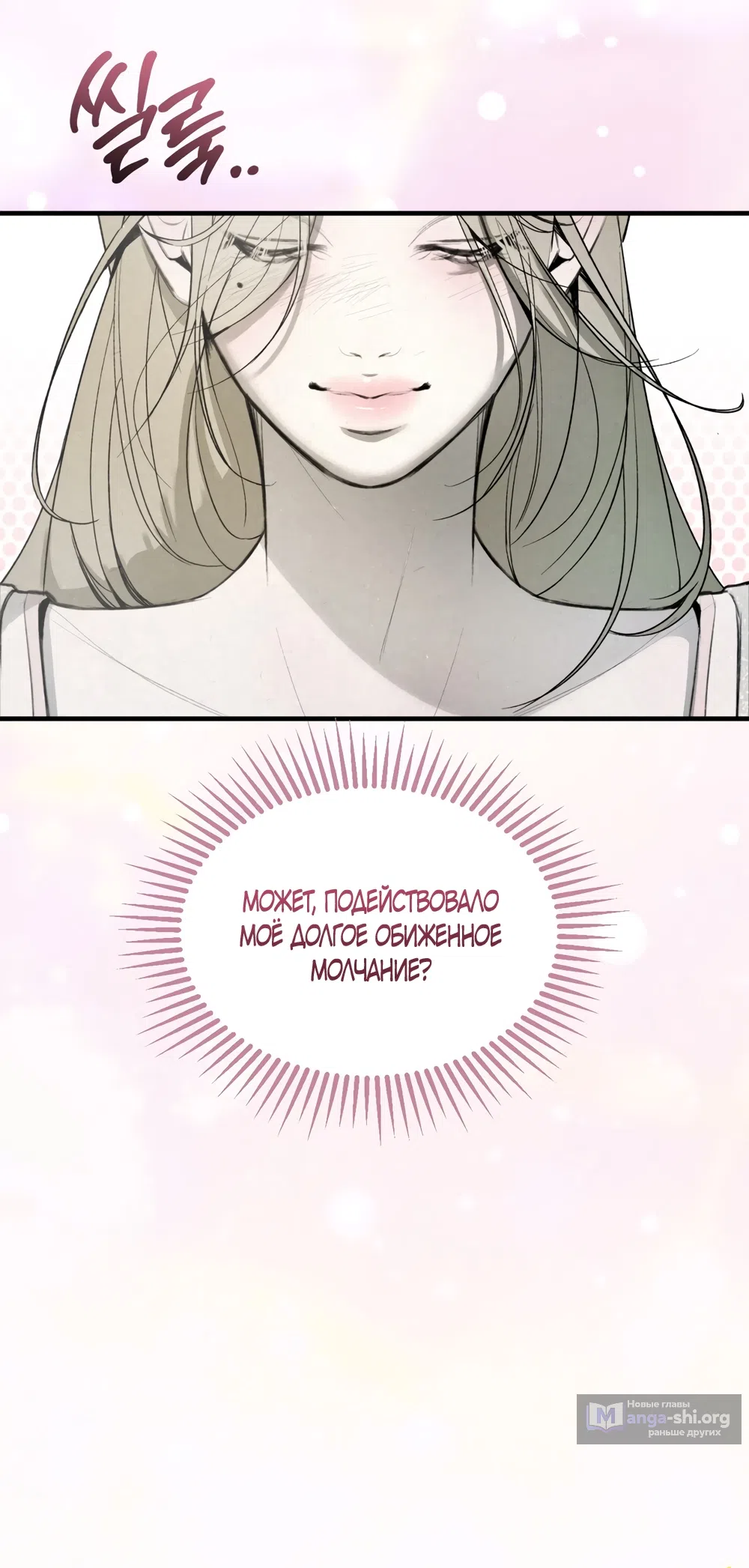 Страница 11 главы 5 манги Мусор? Мусор! / Love Junkie