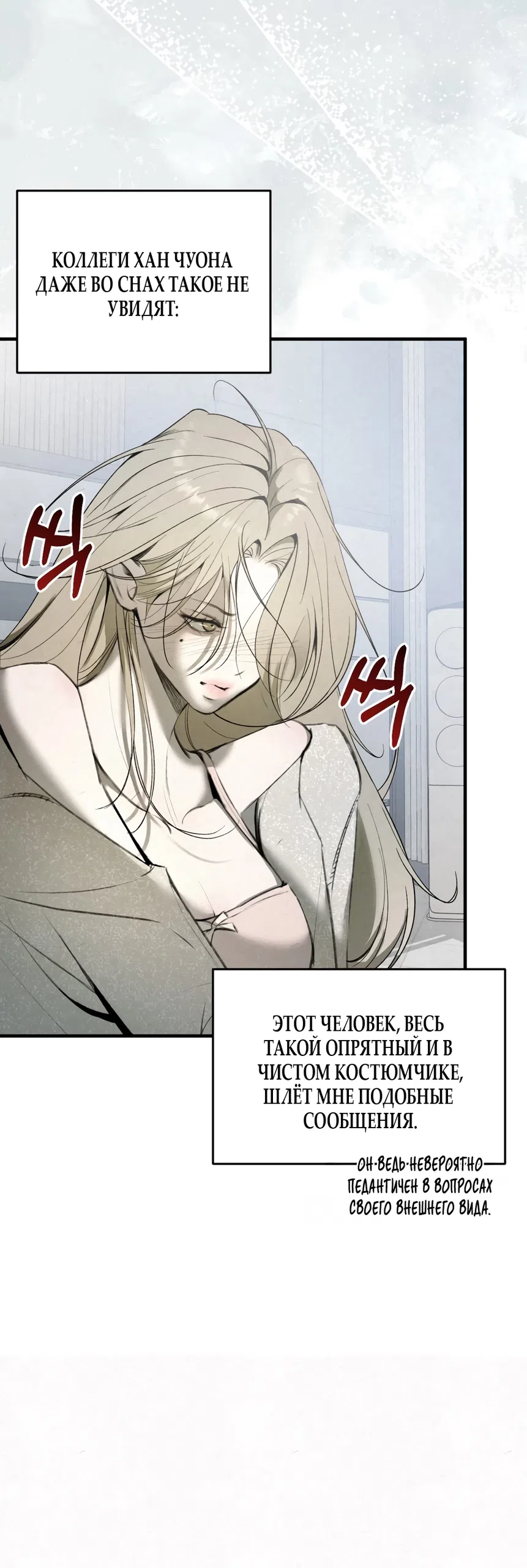 Страница 13 главы 5 манги Мусор? Мусор! / Love Junkie