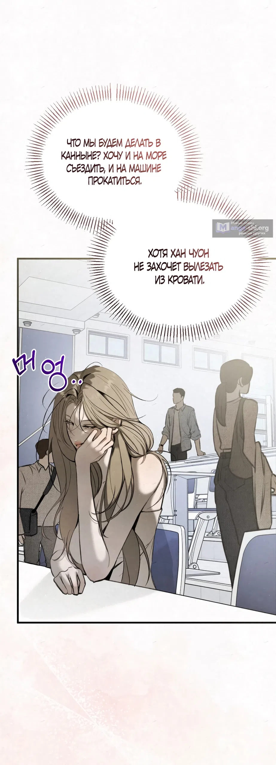 Страница 21 главы 5 манги Мусор? Мусор! / Love Junkie