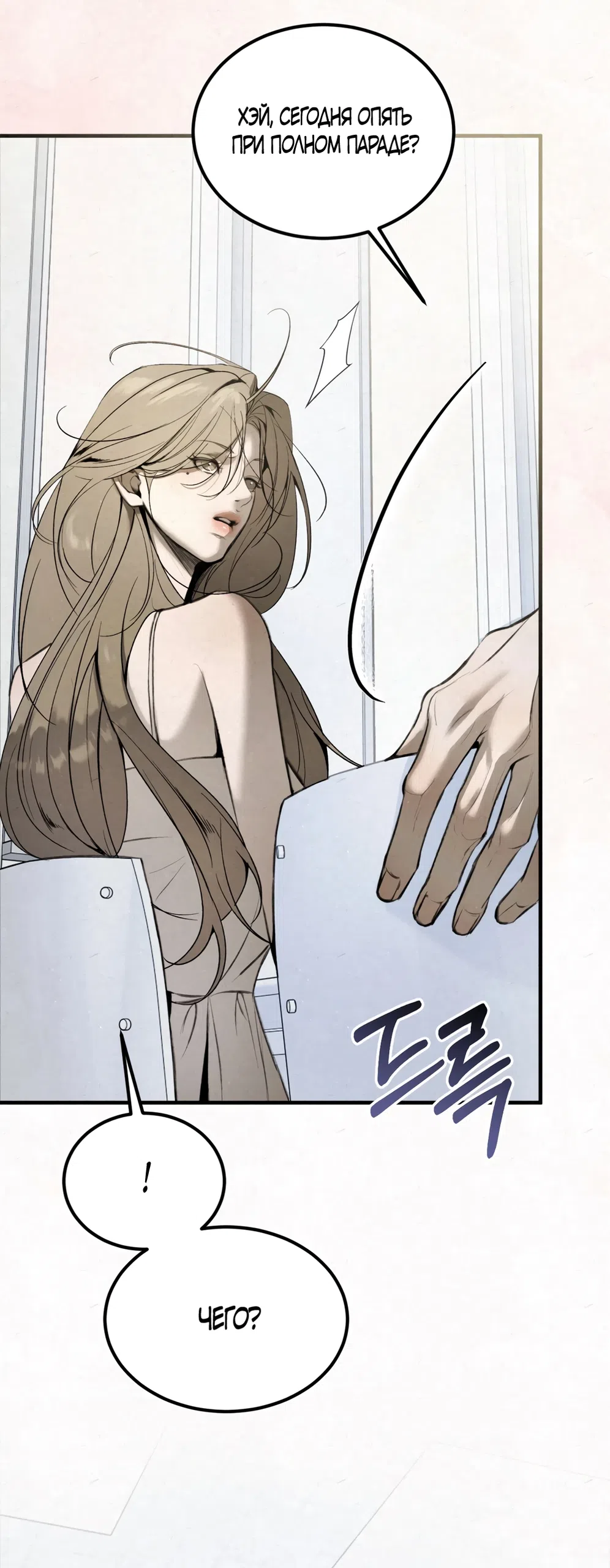 Страница 22 главы 5 манги Мусор? Мусор! / Love Junkie