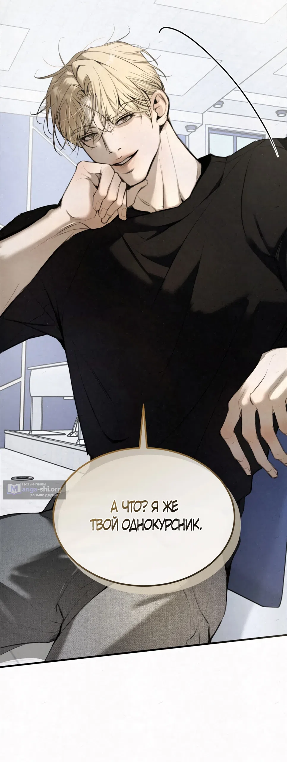 Страница 23 главы 5 манги Мусор? Мусор! / Love Junkie