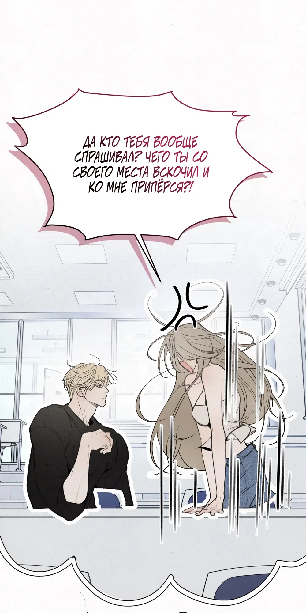 Страница 24 главы 5 манги Мусор? Мусор! / Love Junkie